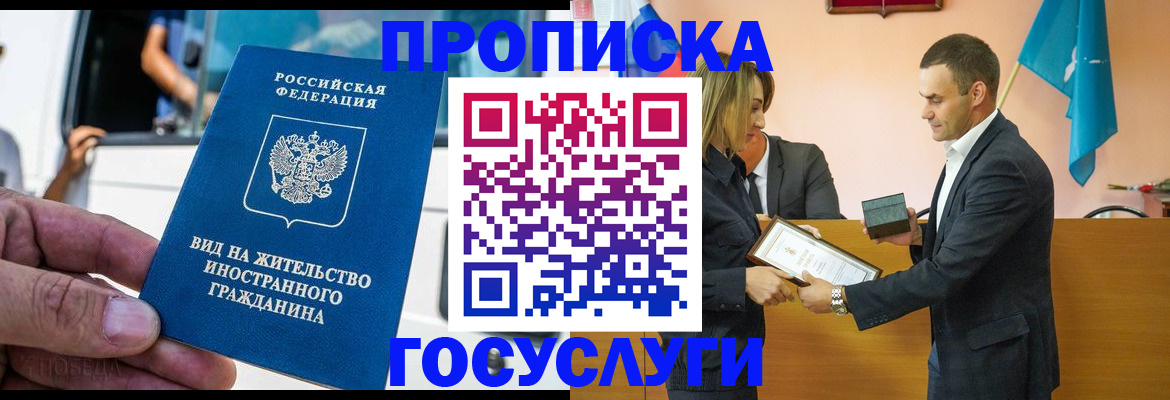 прописка ребенка в Бородино