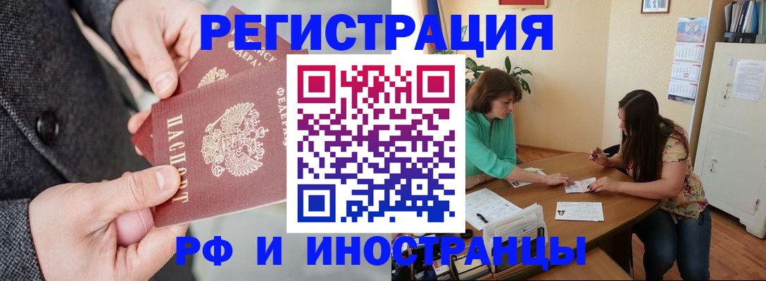 временная прописка в Бородино