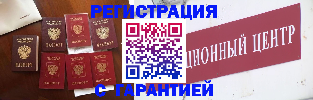 временная регистрация надежно в Бородино