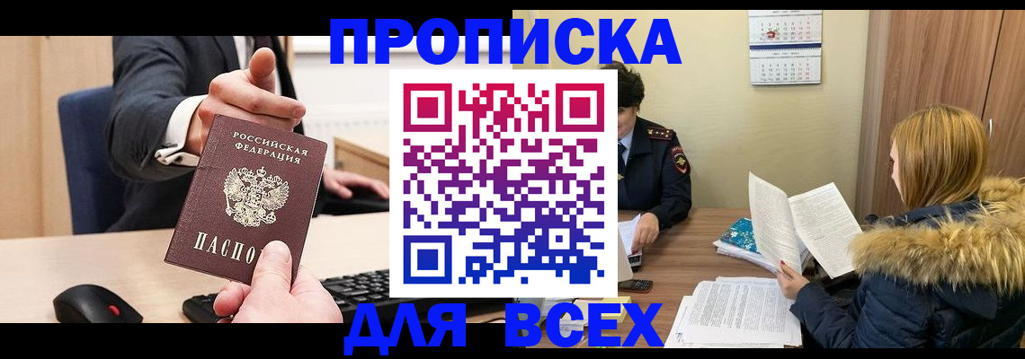 временная регистрация поиск в Бородино