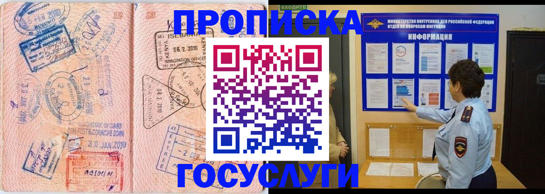 прописка паспорт в Бородино