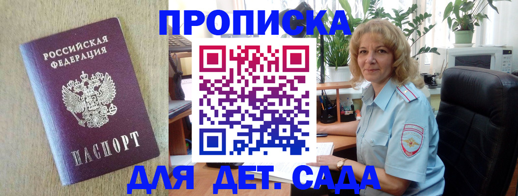 временная регистрация купить в Бородино