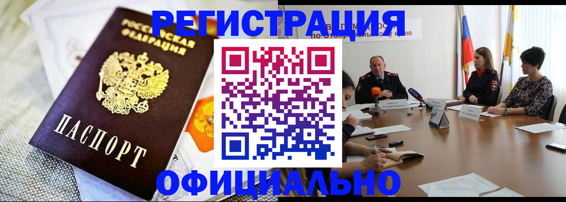 прописка в квартире в Бородино