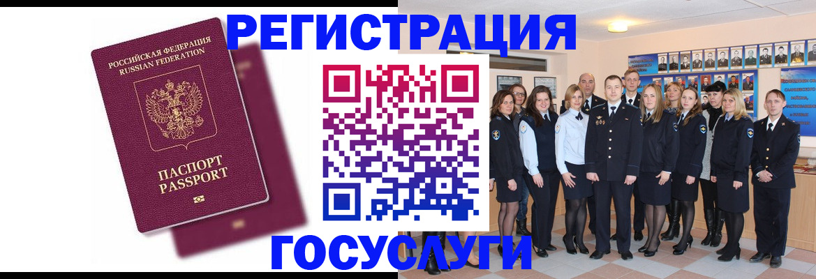 миграционный учет в Бородино