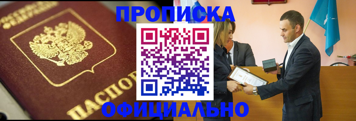 временная регистрация собственник в Бородино